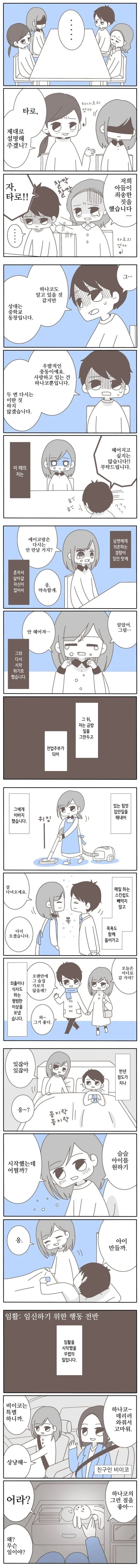 중학교 동창과 바람핀 남편.manga - 이미지 2