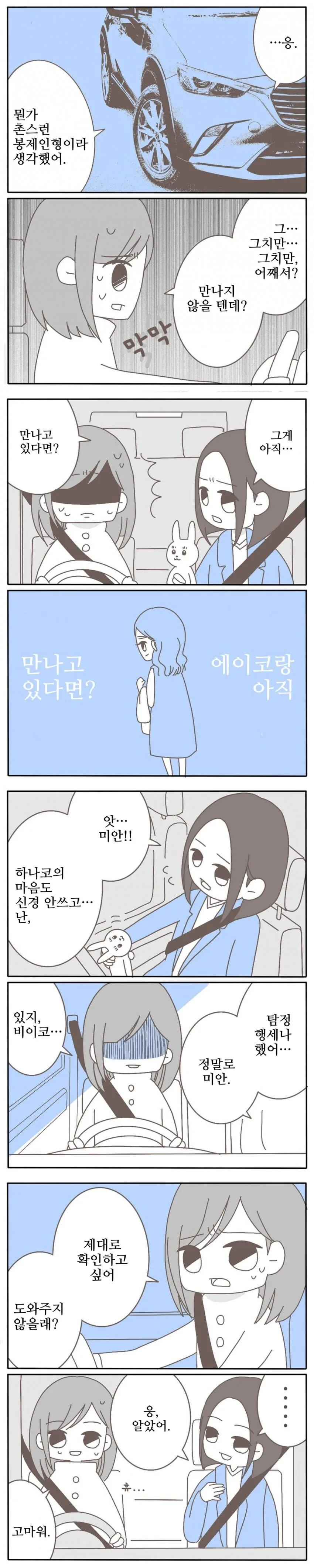 중학교 동창과 바람핀 남편.manga - 이미지 4