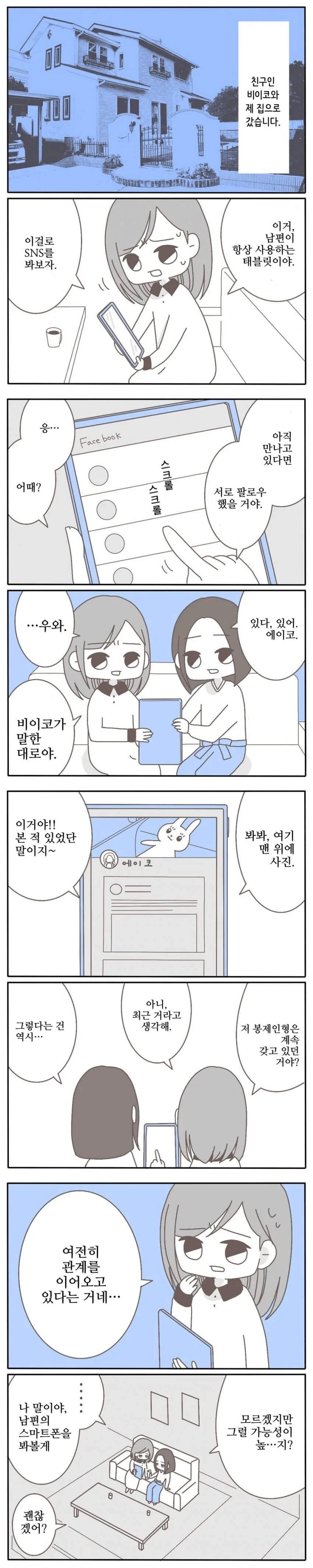 중학교 동창과 바람핀 남편.manga - 이미지 5
