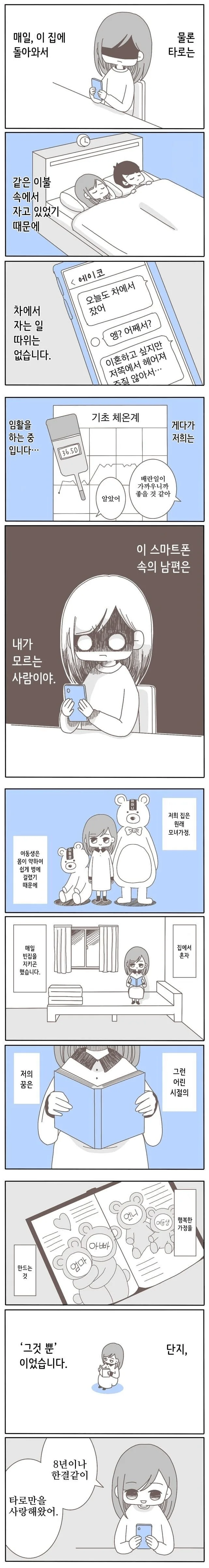 중학교 동창과 바람핀 남편.manga - 이미지 7