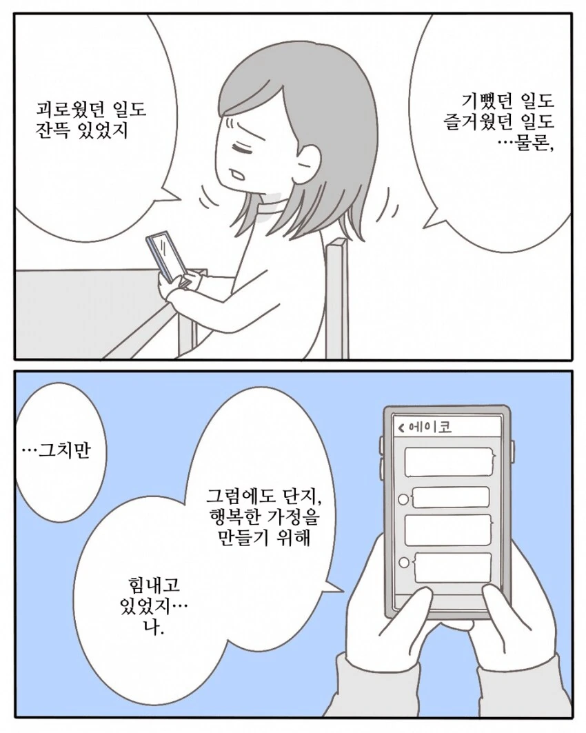 중학교 동창과 바람핀 남편.manga - 이미지 8