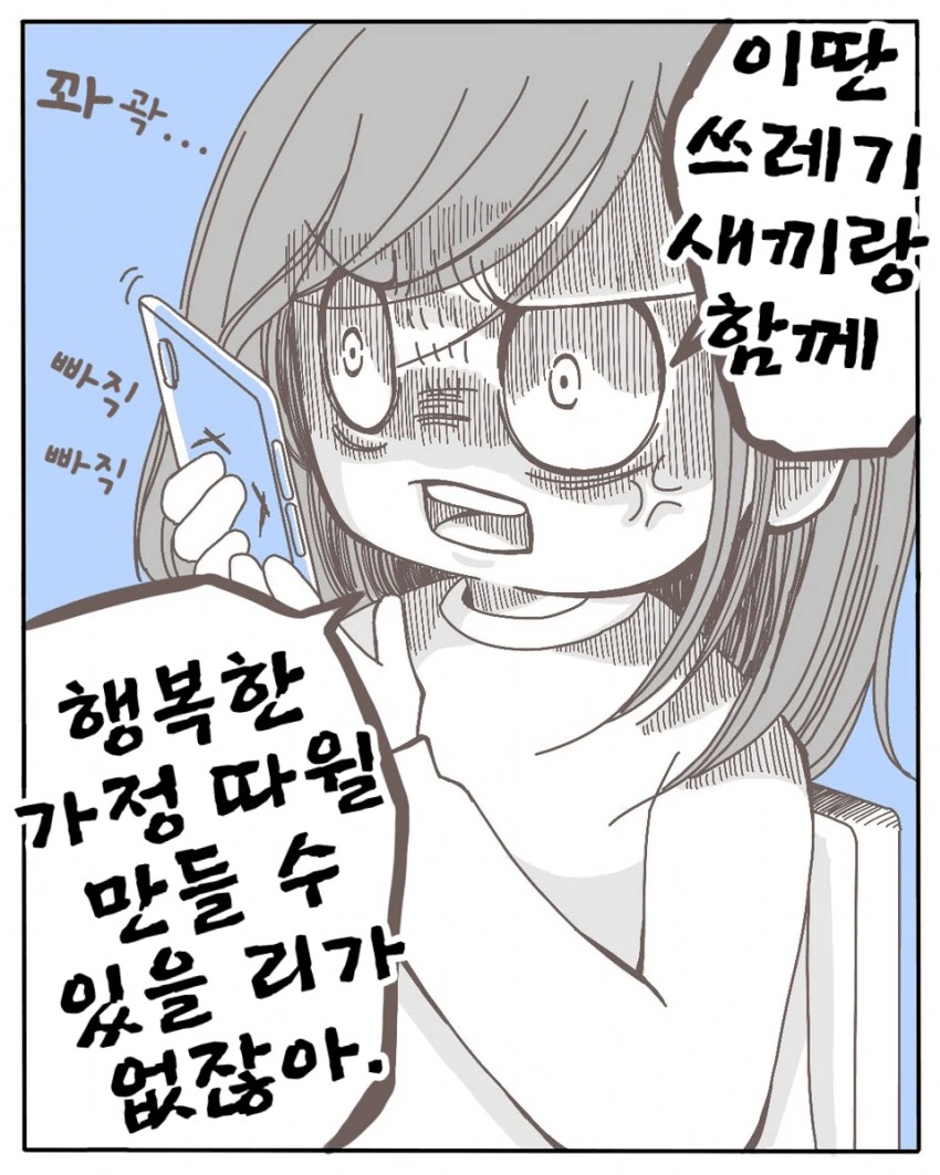 중학교 동창과 바람핀 남편.manga - 이미지 9