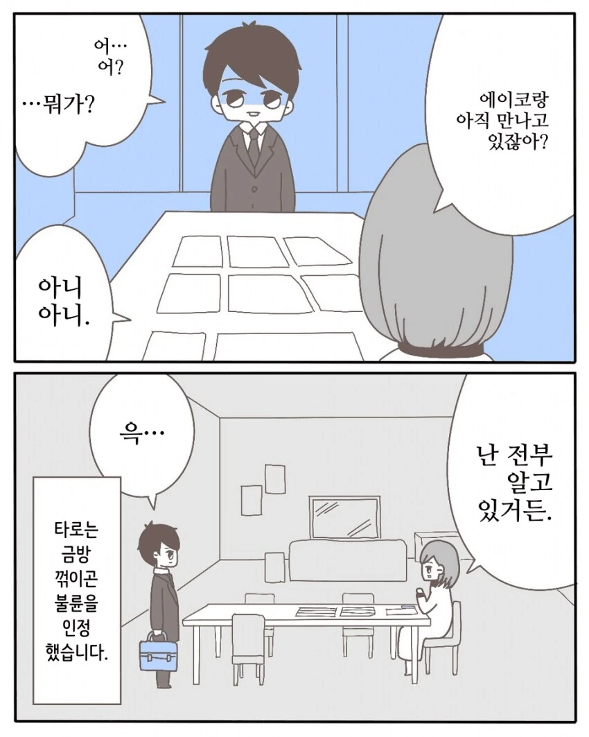 중학교 동창과 바람핀 남편.manga - 이미지 11