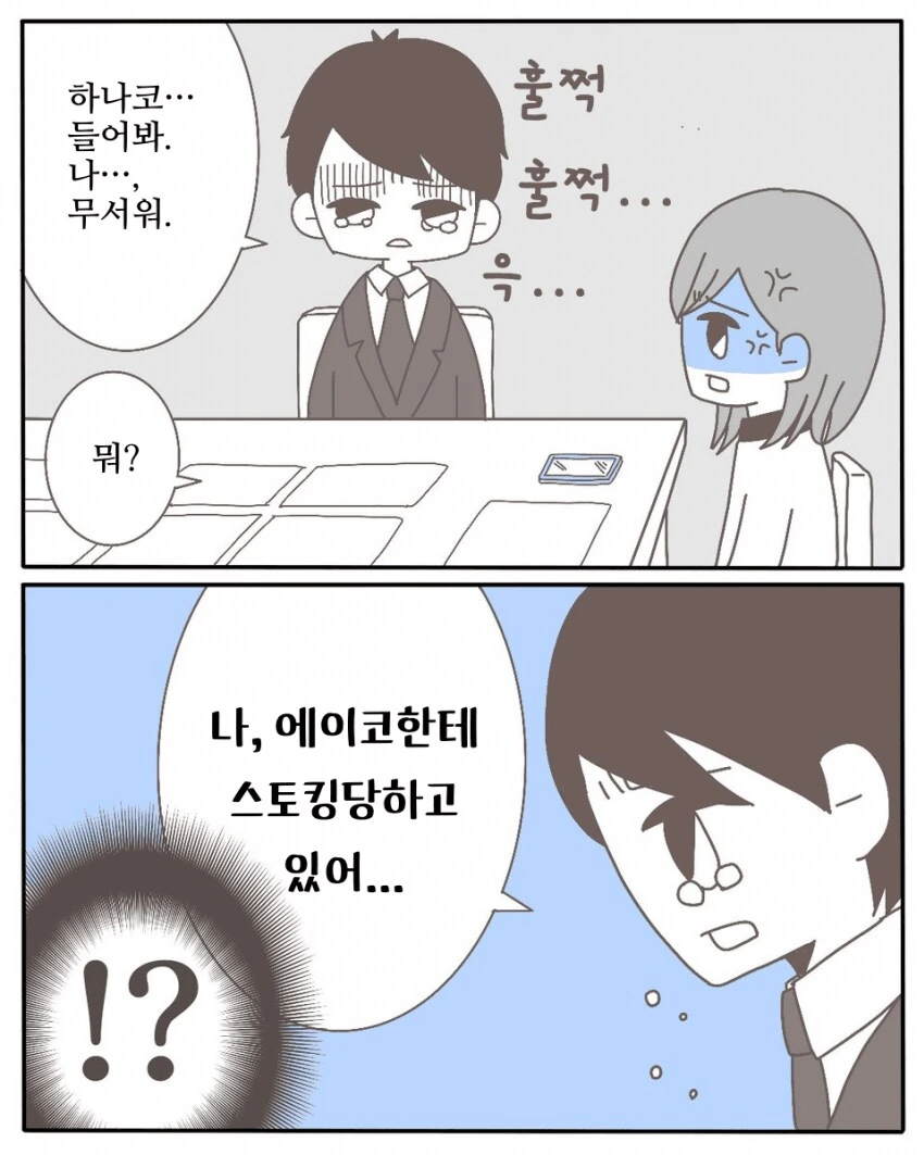 중학교 동창과 바람핀 남편.manga - 이미지 12