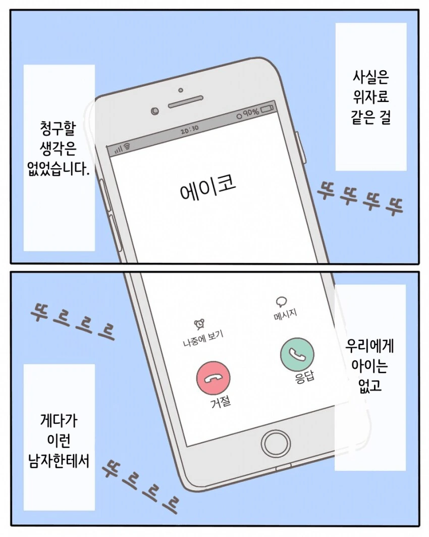 중학교 동창과 바람핀 남편.manga - 이미지 15