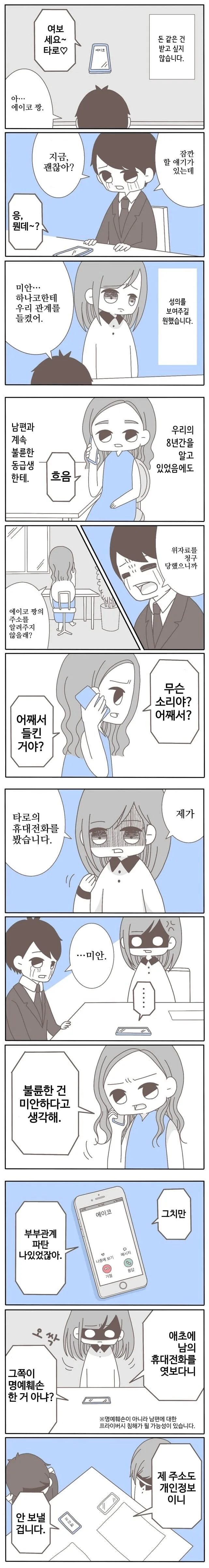 중학교 동창과 바람핀 남편.manga - 이미지 16