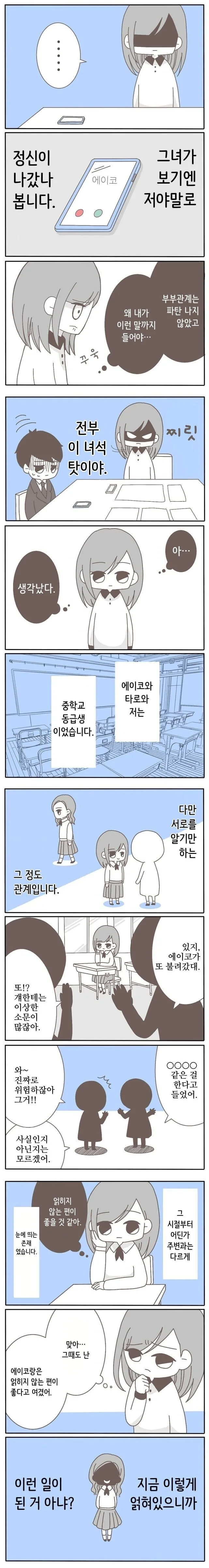 중학교 동창과 바람핀 남편.manga - 이미지 17