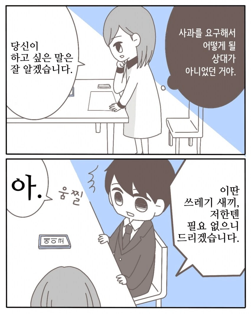 중학교 동창과 바람핀 남편.manga - 이미지 18