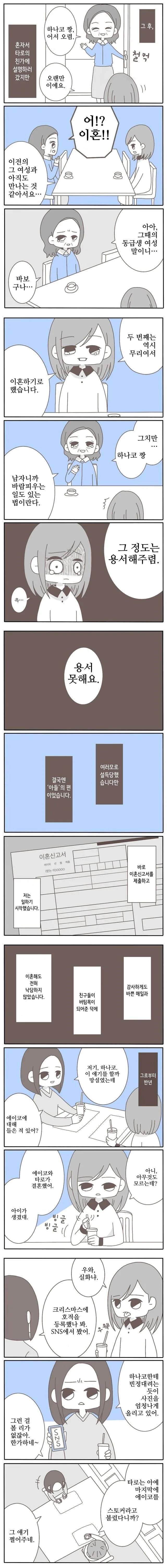 중학교 동창과 바람핀 남편.manga - 이미지 20