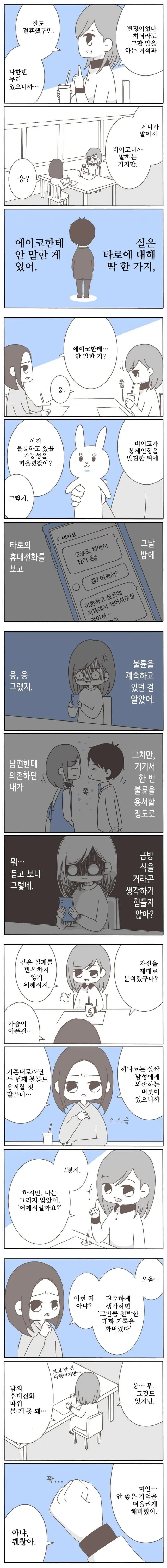 중학교 동창과 바람핀 남편.manga - 이미지 21