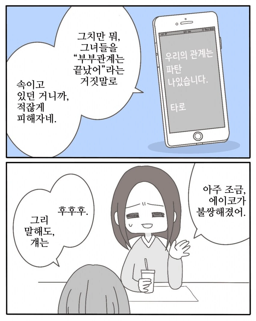 중학교 동창과 바람핀 남편.manga - 이미지 25