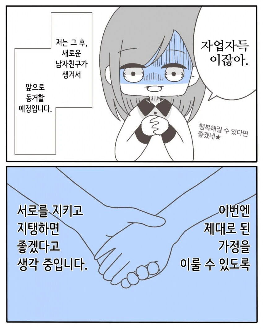 중학교 동창과 바람핀 남편.manga - 이미지 26