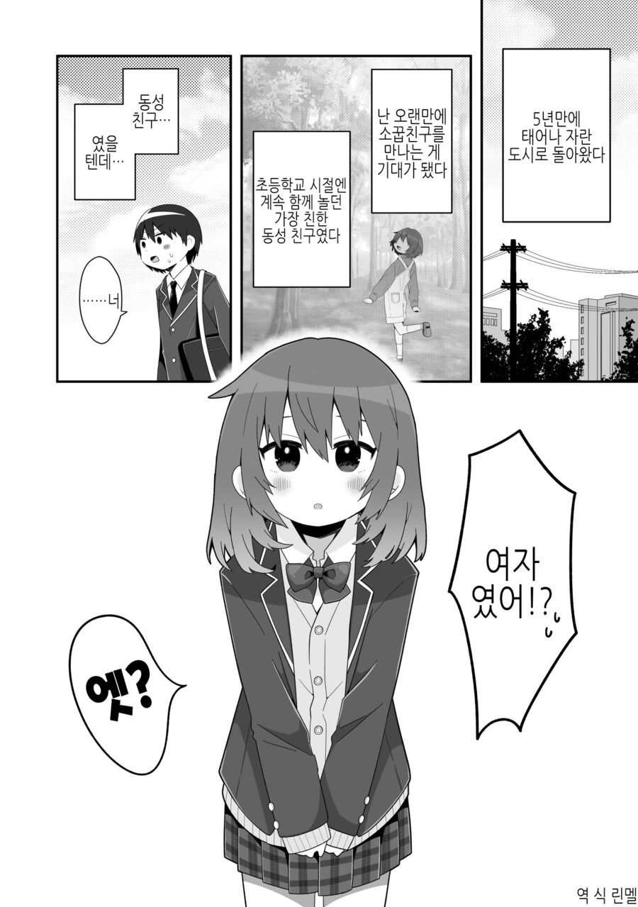 호모) 소꿉친구와의 재회.manhwa