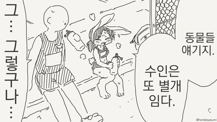 ㅇㅎ 소문이 도는 토끼 만화 - 이미지 2