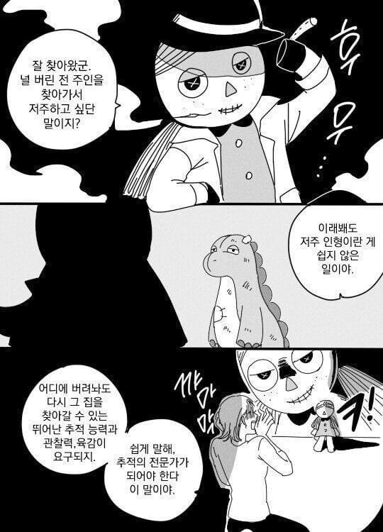 저주인형이 찾아오는.manga - 이미지 2