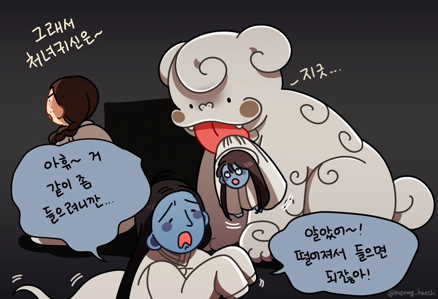 귀신 이야기를 듣는 메롱해치 만화 - 이미지 4