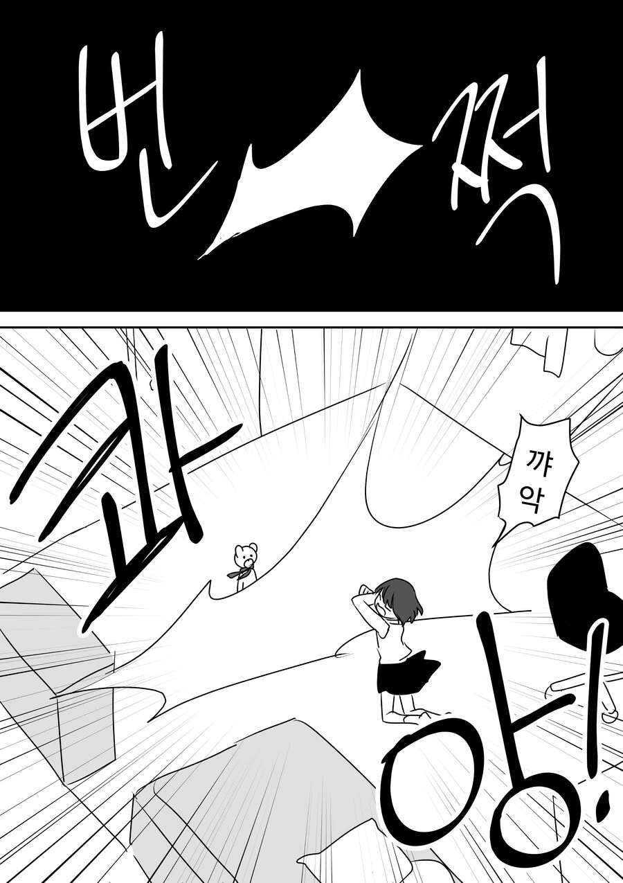 평범한 마법소녀.manhwa - 이미지 5