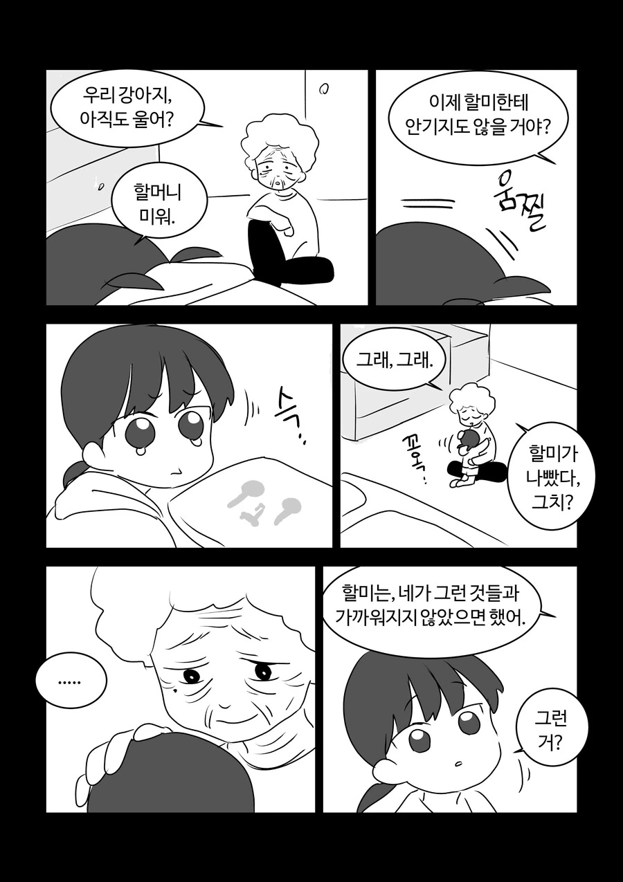 평범한 마법소녀.manhwa - 이미지 13