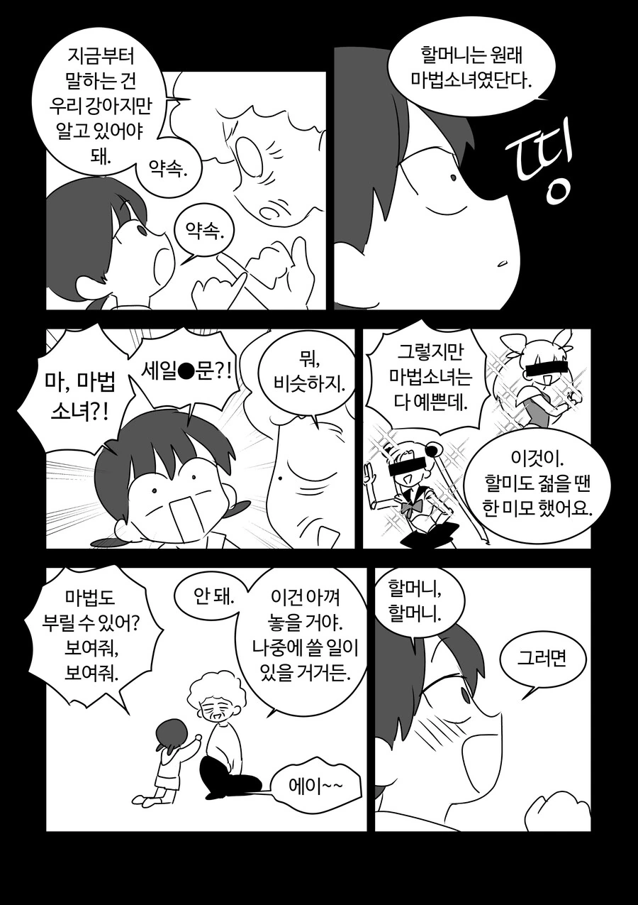 평범한 마법소녀.manhwa - 이미지 14