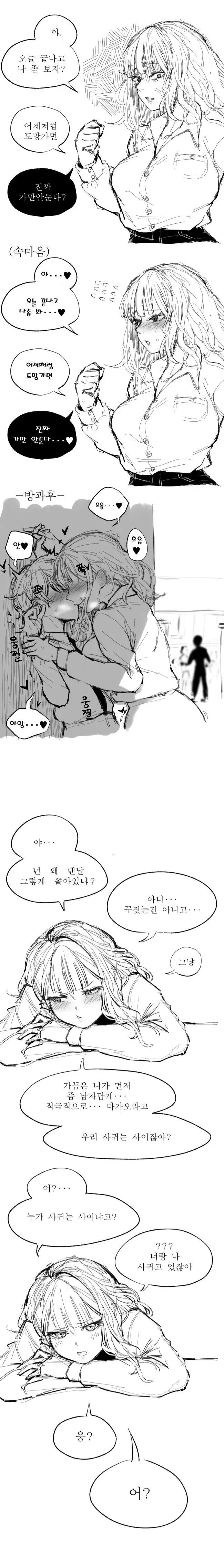 일진녀에게 괴롭힘을 당하는 만화 - 이미지 2