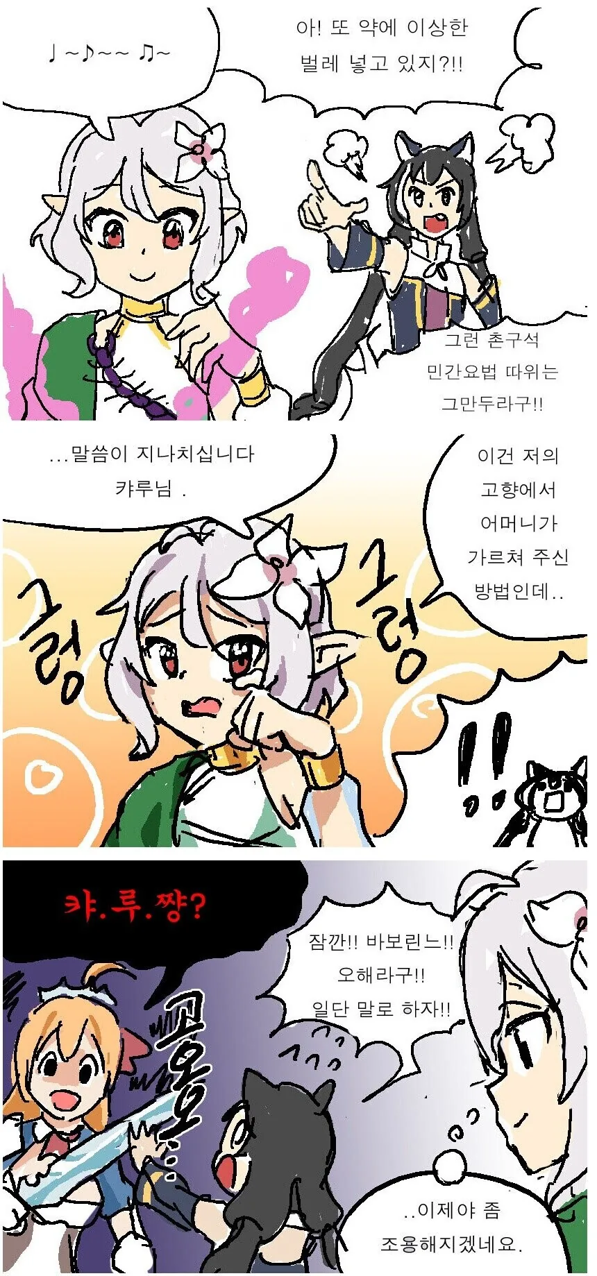 [프리코네] 탈룰라에 털린 캬루