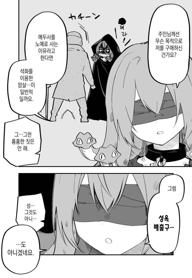 메두사 소녀 ㄴㅇ를 산 만화.manga - 이미지 2