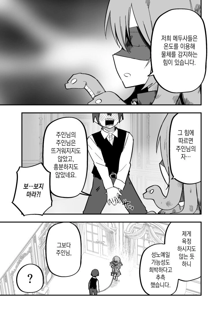 메두사 소녀 ㄴㅇ를 산 만화.manga - 이미지 3