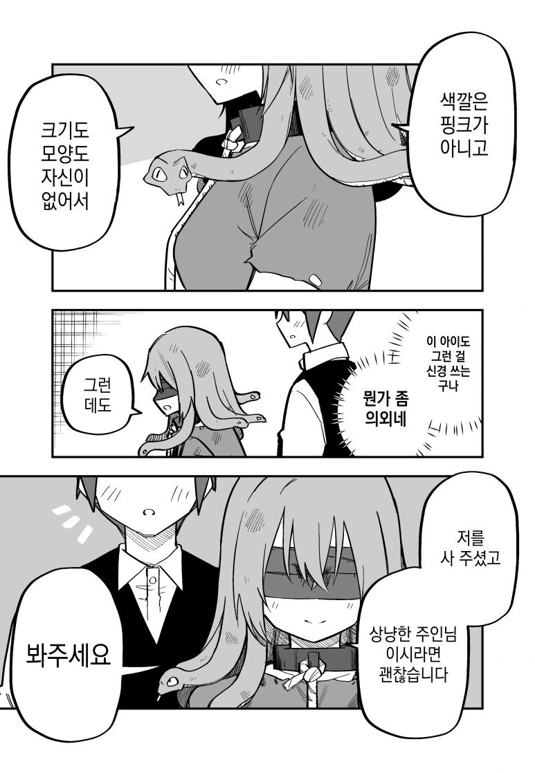 메두사 소녀 ㄴㅇ를 산 만화.manga - 이미지 11