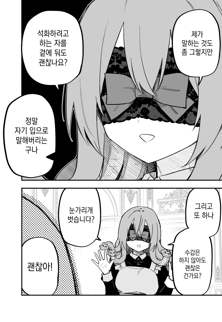 메두사 소녀 ㄴㅇ를 산 만화.manga - 이미지 14