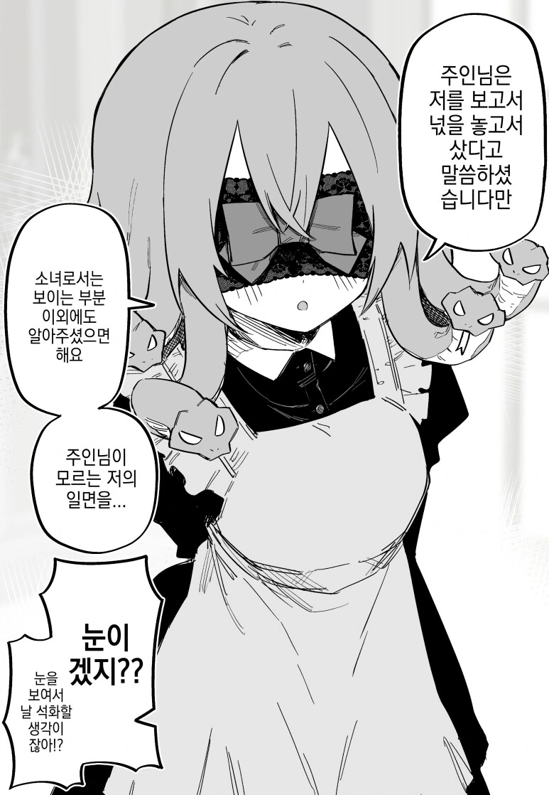 메두사 소녀 ㄴㅇ를 산 만화.manga - 이미지 17