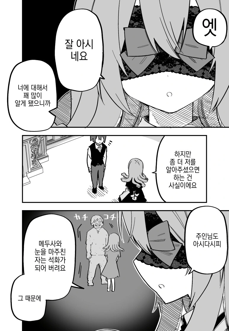 메두사 소녀 ㄴㅇ를 산 만화.manga - 이미지 18