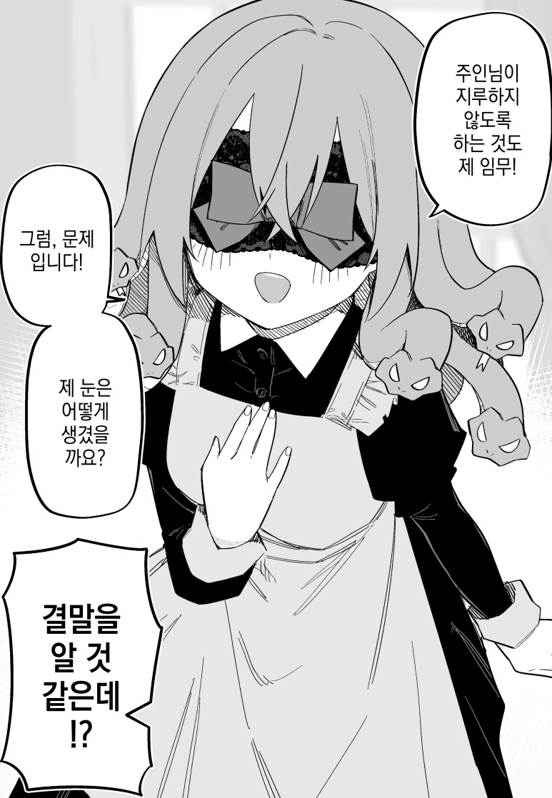 메두사 소녀 ㄴㅇ를 산 만화.manga - 이미지 21