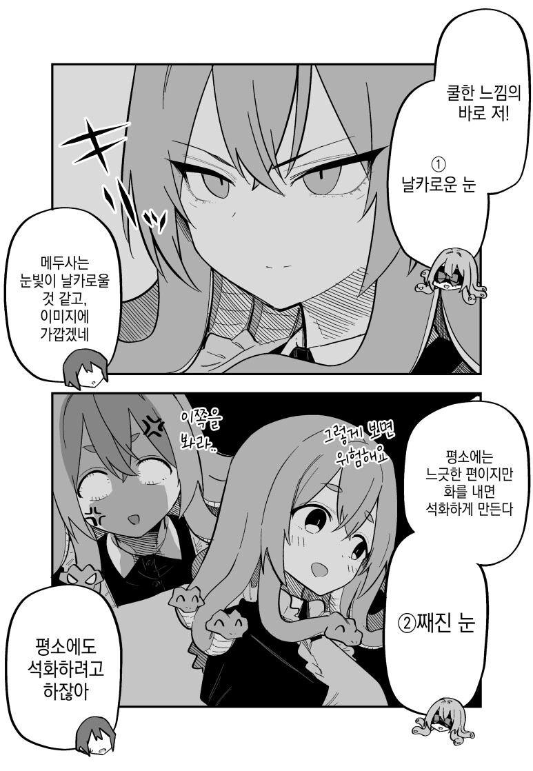 메두사 소녀 ㄴㅇ를 산 만화.manga - 이미지 22