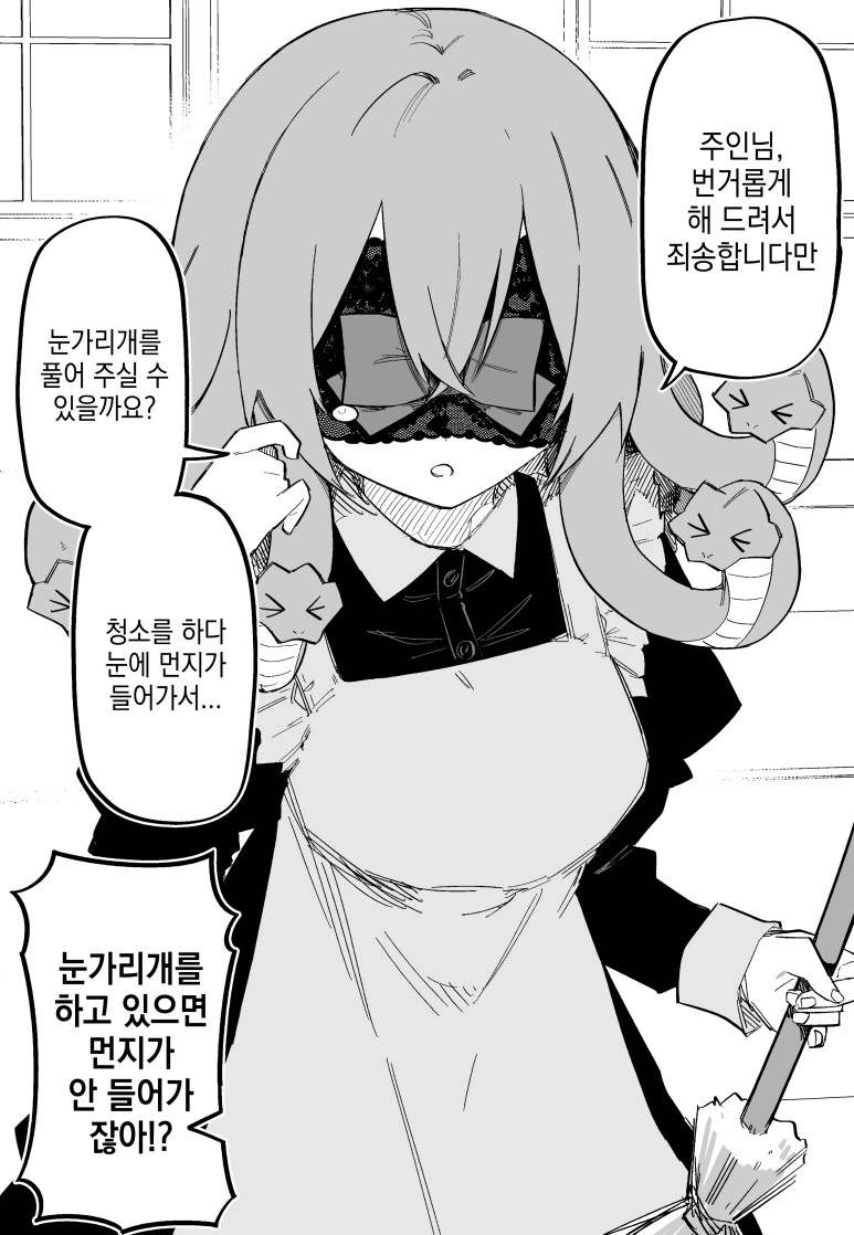 메두사 소녀 ㄴㅇ를 산 만화.manga - 이미지 29