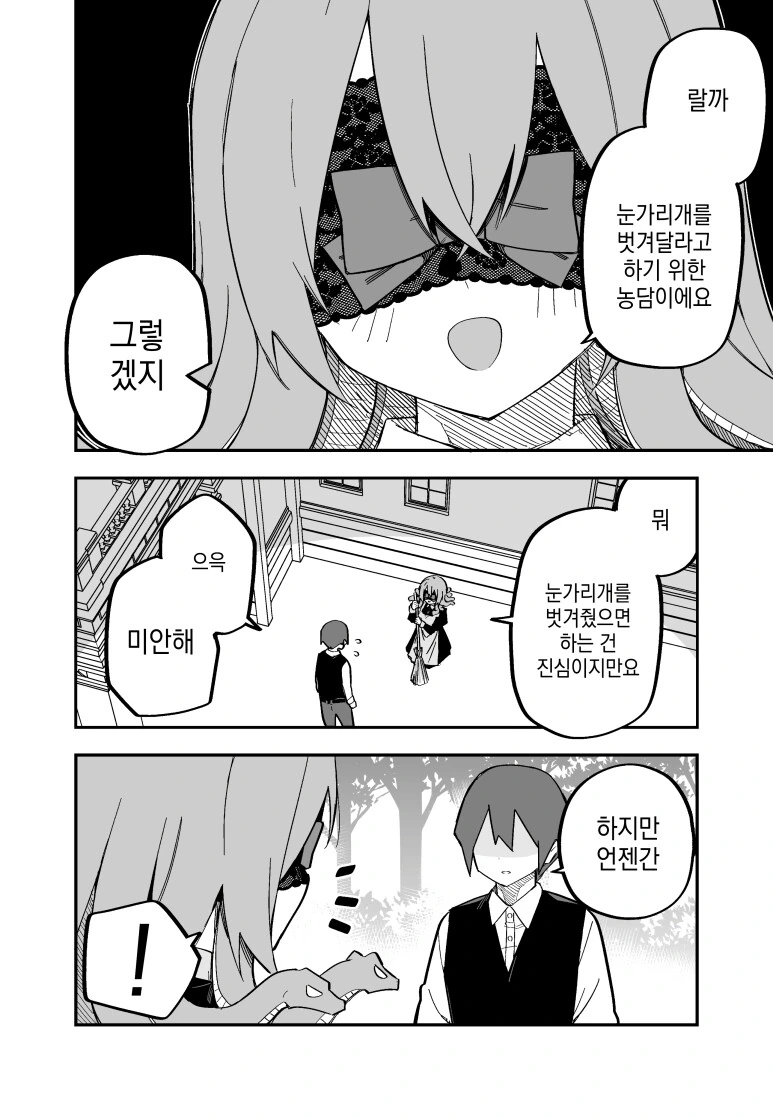 메두사 소녀 ㄴㅇ를 산 만화.manga - 이미지 30