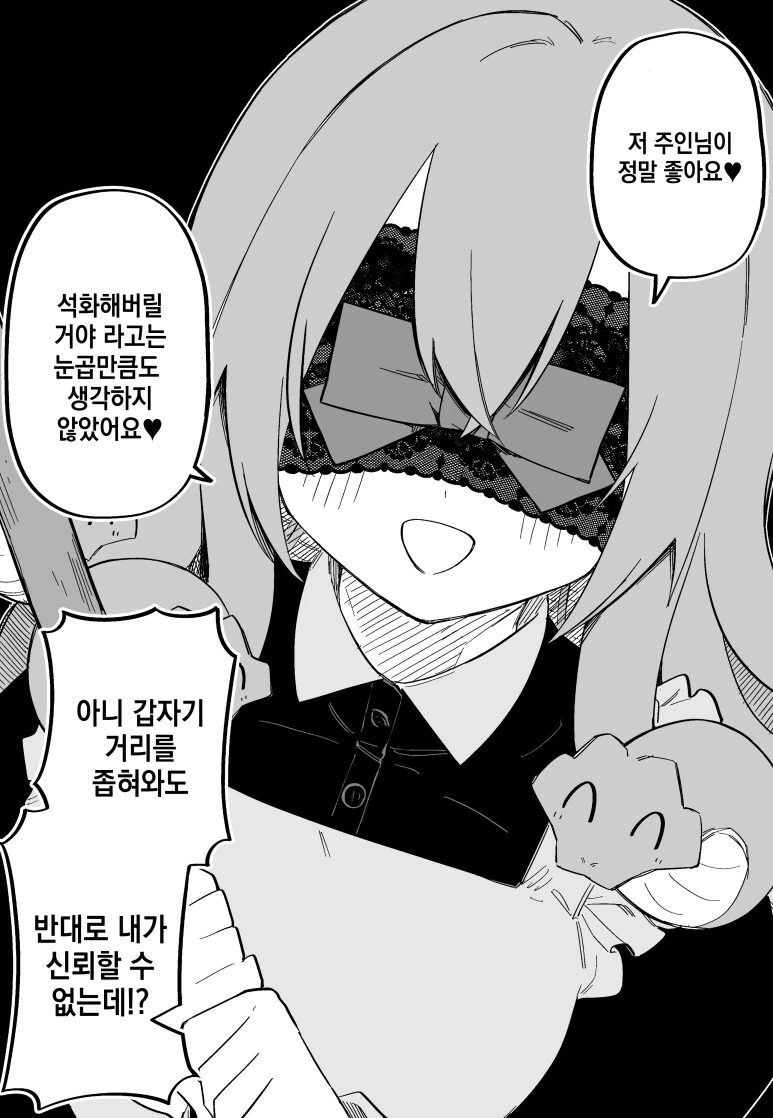 메두사 소녀 ㄴㅇ를 산 만화.manga - 이미지 32