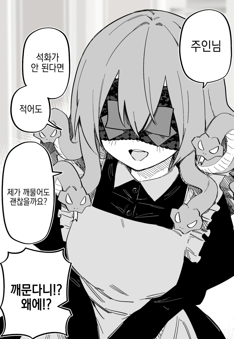 메두사 소녀 ㄴㅇ를 산 만화.manga - 이미지 33