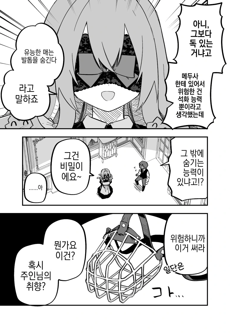 메두사 소녀 ㄴㅇ를 산 만화.manga - 이미지 35