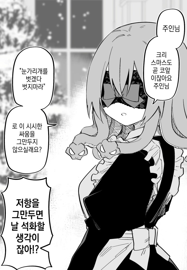 메두사 소녀 ㄴㅇ를 산 만화.manga - 이미지 37
