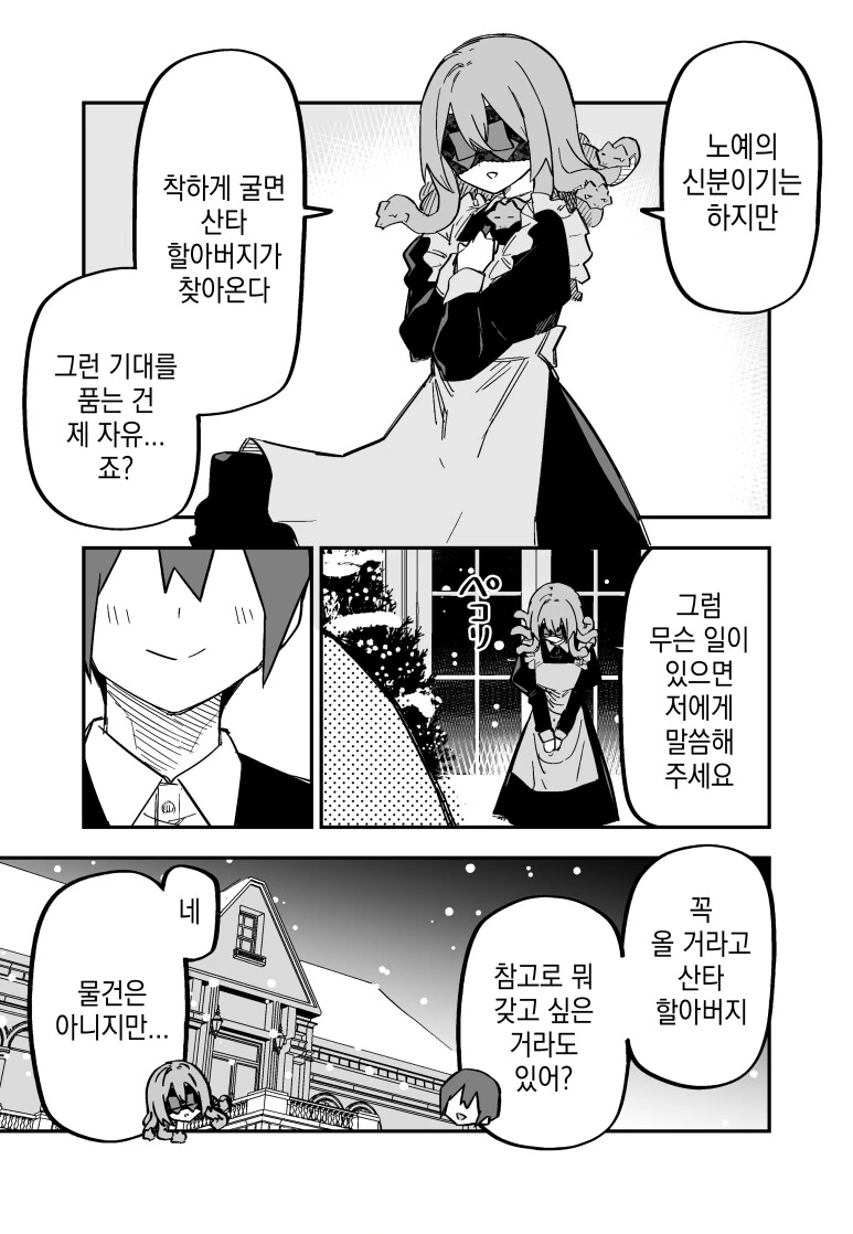메두사 소녀 ㄴㅇ를 산 만화.manga - 이미지 39