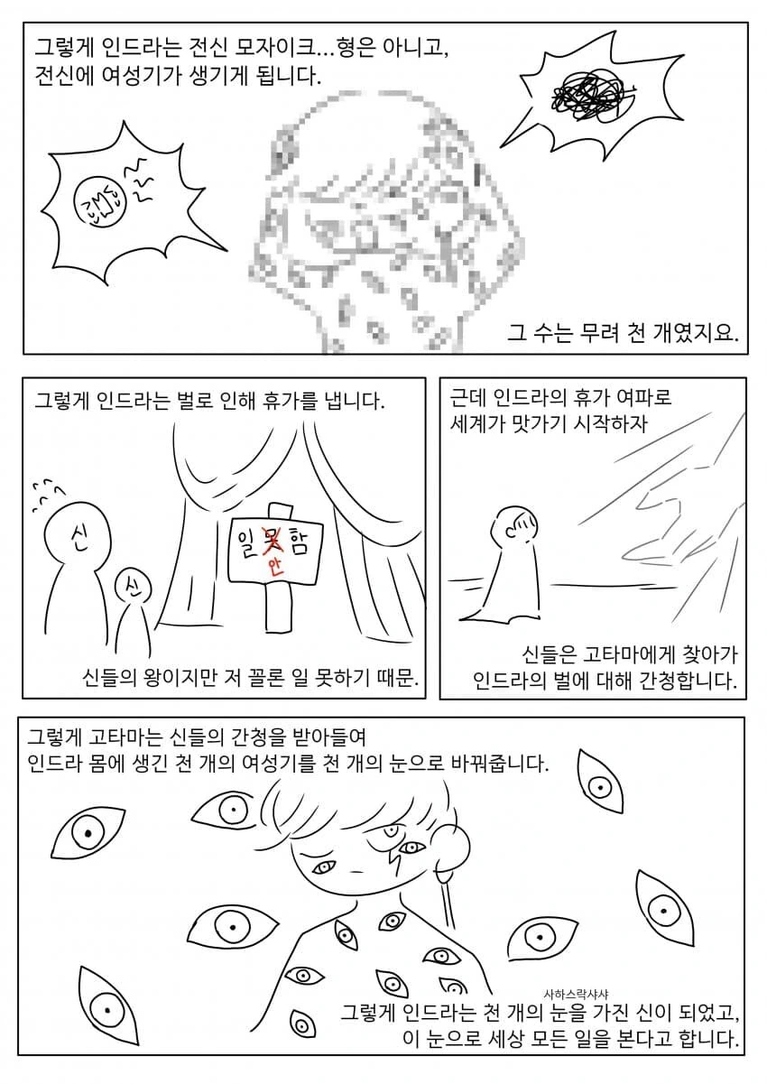 전신에 천개의 ㅅㄱ가 달린 신 .manhwa - 이미지 2