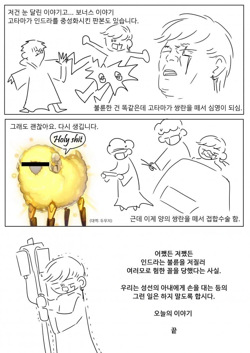 전신에 천개의 ㅅㄱ가 달린 신 .manhwa - 이미지 3
