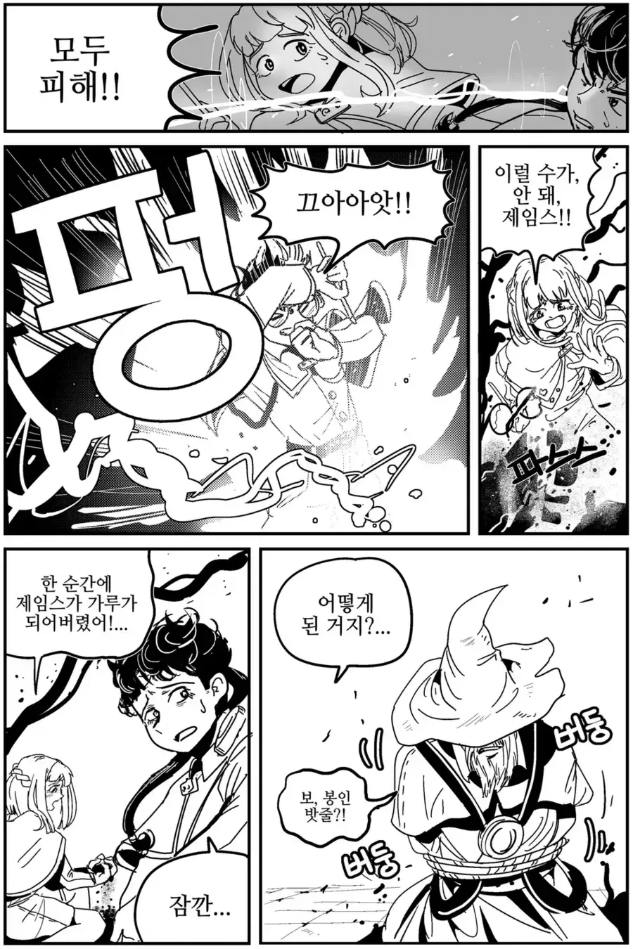 존나 매운 마법사 만화.toon - 이미지 2