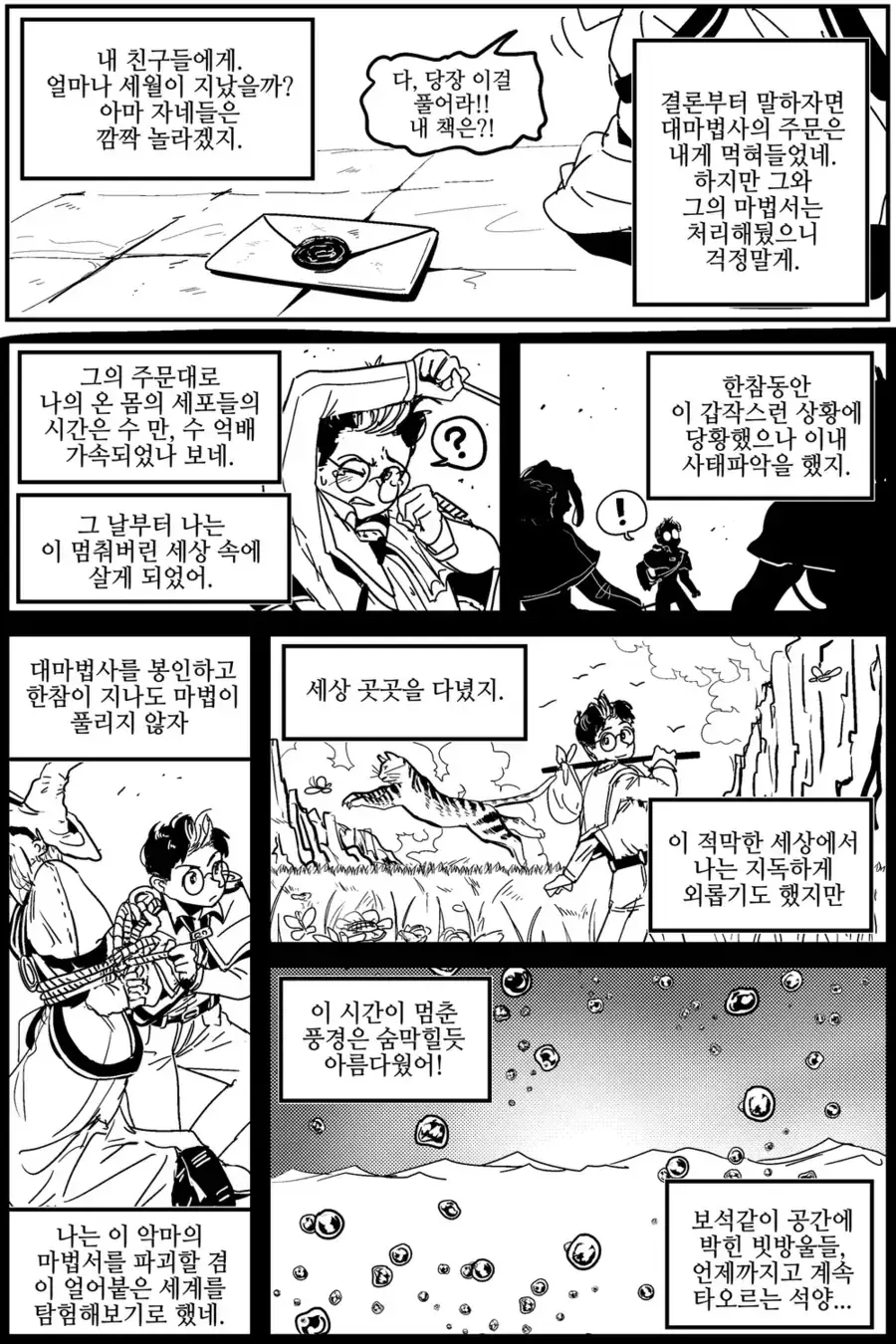 존나 매운 마법사 만화.toon - 이미지 3