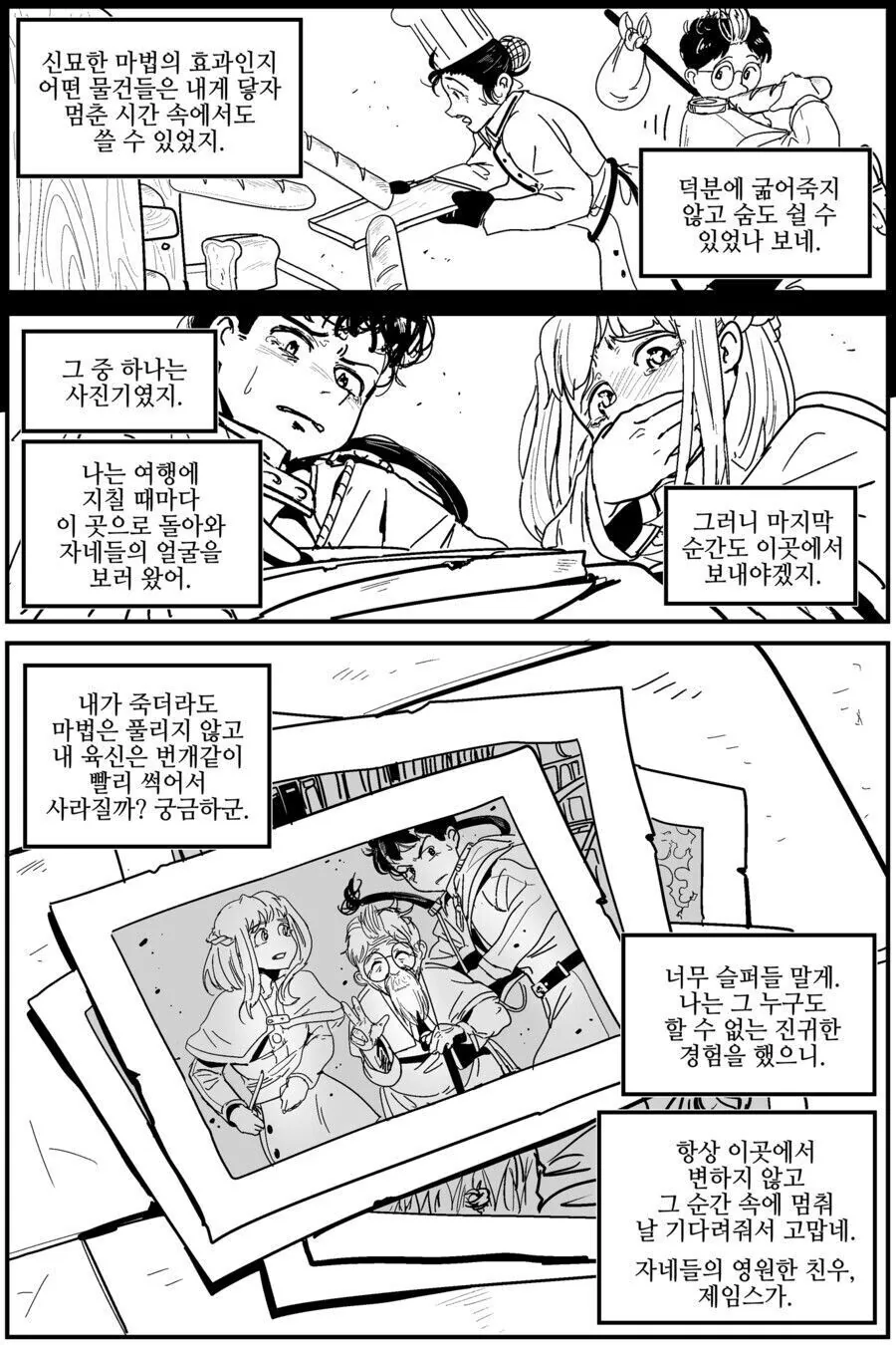 존나 매운 마법사 만화.toon - 이미지 4