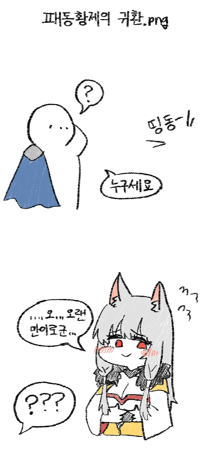 프리코네) 미식전에 패동황제 들어오는 만화