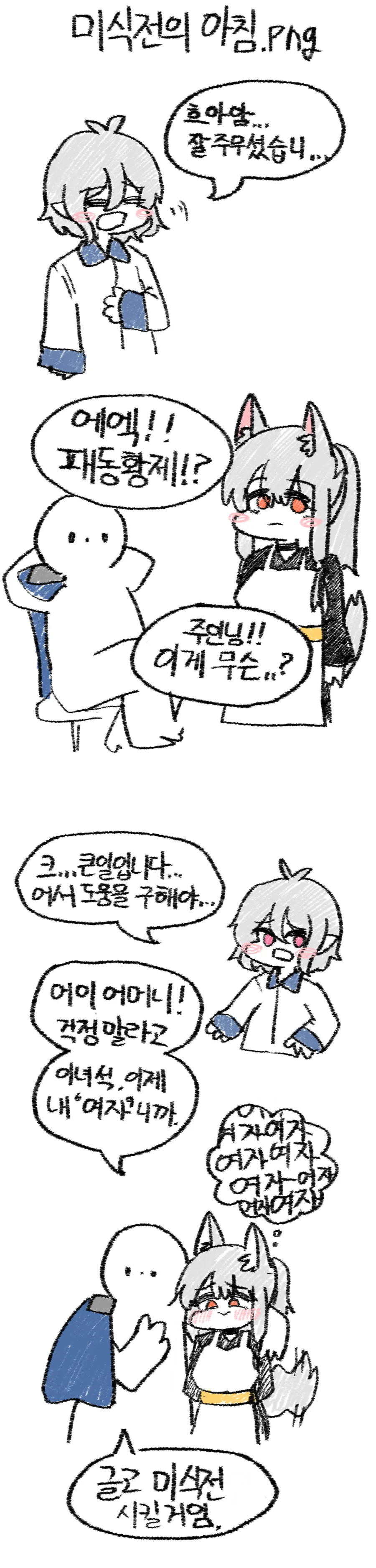 프리코네) 미식전에 패동황제 들어오는 만화 - 이미지 5