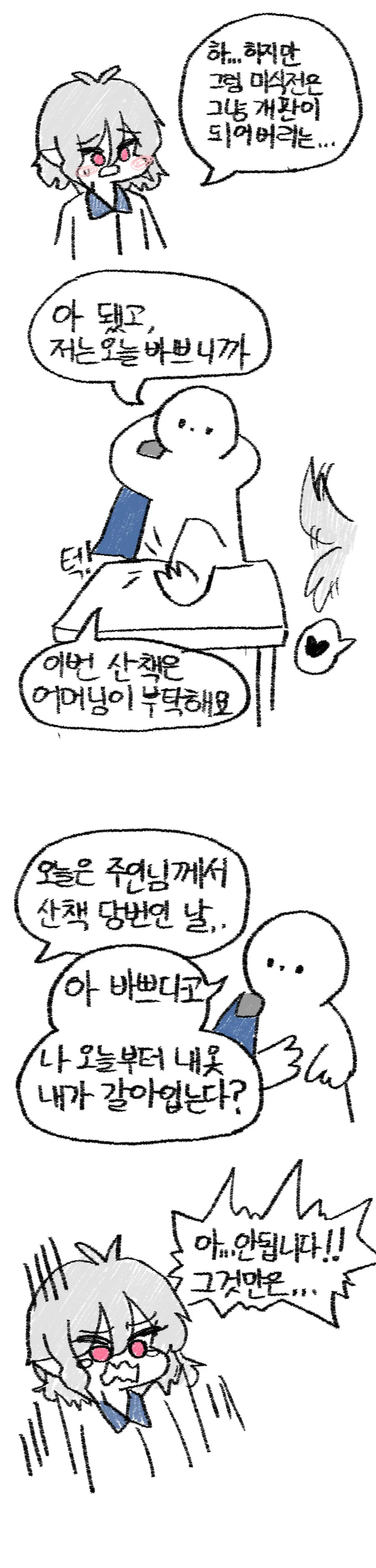 프리코네) 미식전에 패동황제 들어오는 만화 - 이미지 6