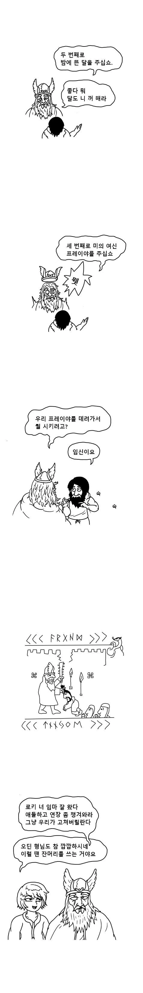 로키가 말 낳는 만화 - 이미지 2