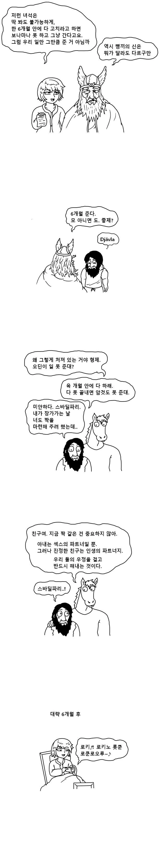 로키가 말 낳는 만화 - 이미지 3